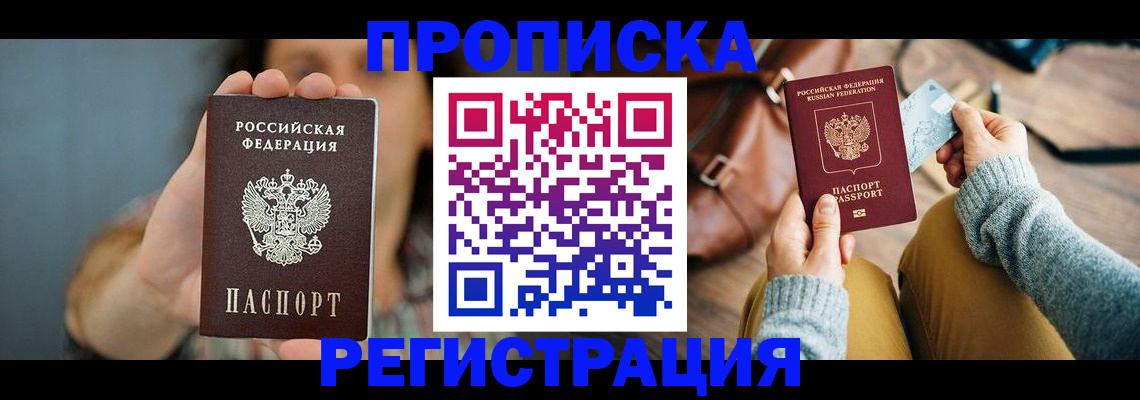 прописка иностранных граждан в Лабытнанги