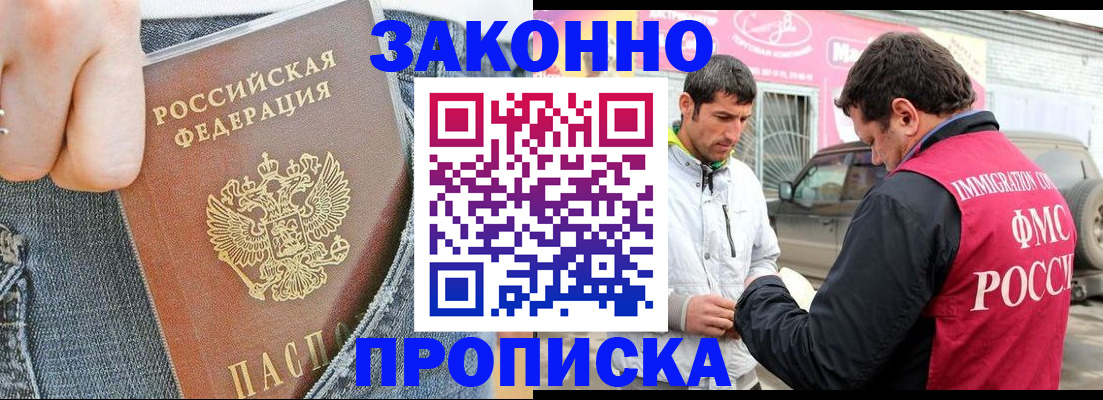 прописка регистрация в Лабытнанги